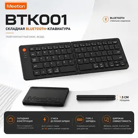 Simsiz Klawiatura /Беспроводная клавиатура Meetion BTK001 черный / Klawiatura