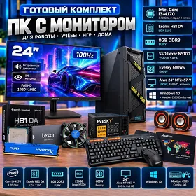 Готовый ПК с монитором для дома и офиса