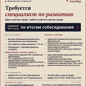 СПЕЦИАЛИСТ ПО РАЗВИТИЮ/HUNARM