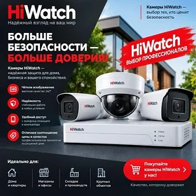HiWatch kameralary