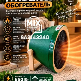 Teplowentilyator графен печка