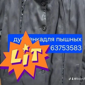 ДУБЛЕНКА ТУРЦИЯ НОВАЯ