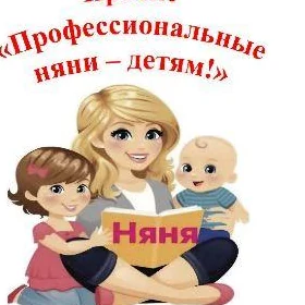 nyanka gerek ,требуется няня