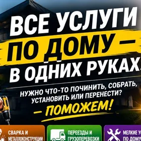 МАСТЕР НА ЧАС