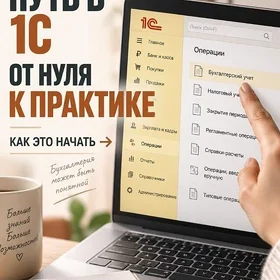 1С бухгалтерия