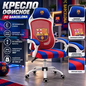Игровое кресло FC Barcelona / Kresla