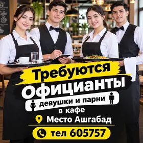 официант герек оглан гыз