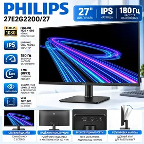 Монитор Philips 27" FHD 27E2G2200 IPS 180Hz черный